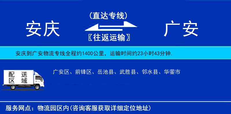 安慶到廣安物流專(zhuān)線
