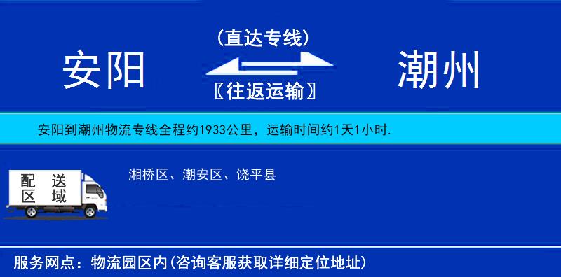 安陽(yáng)到潮州物流專線