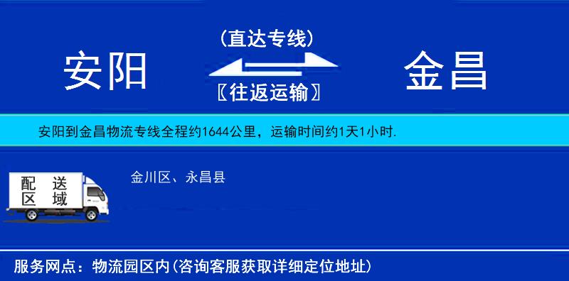 安陽(yáng)到金昌物流專(zhuān)線(xiàn)