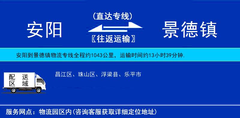 安陽(yáng)到景德鎮(zhèn)物流專(zhuān)線(xiàn)