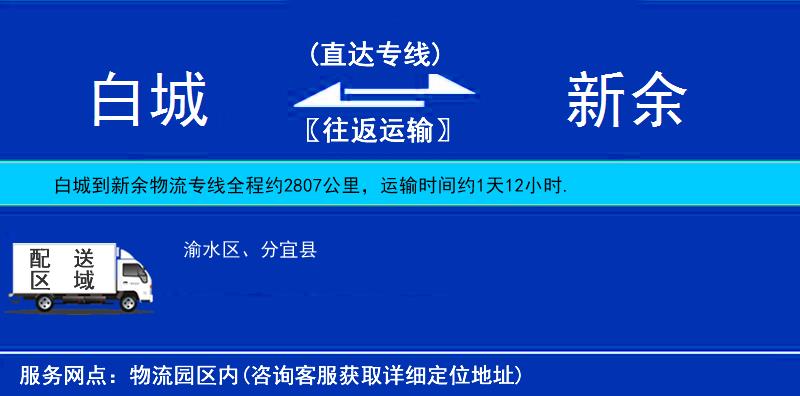 白城到新余物流專線