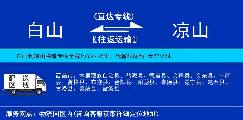 白山到?jīng)錾轿锪鲗＞€