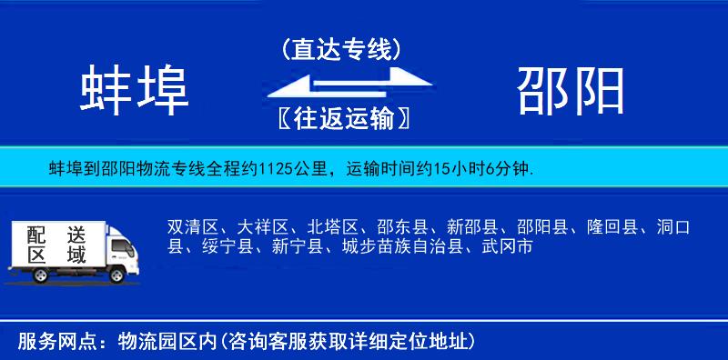 蚌埠到邵陽(yáng)物流專線