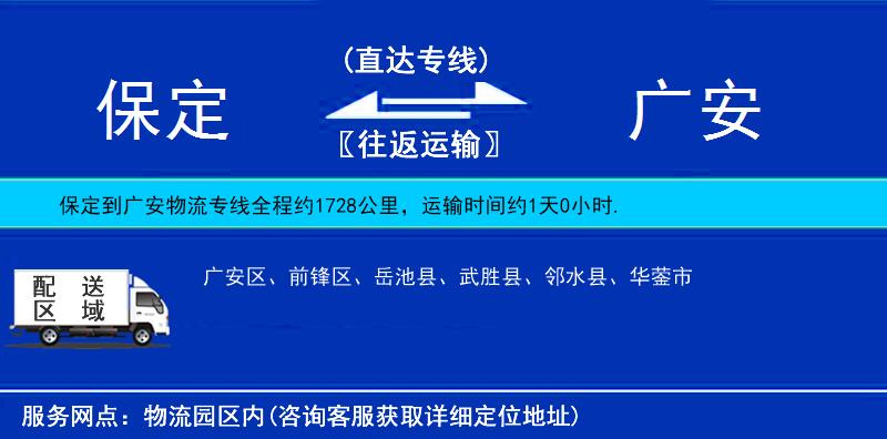 保定到廣安物流專線