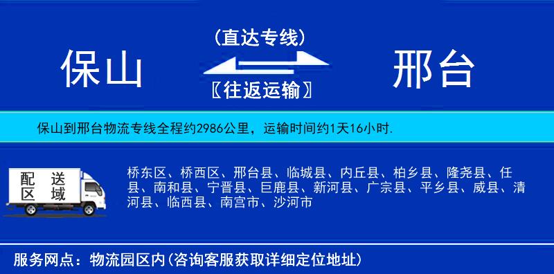 保山到邢臺物流專線