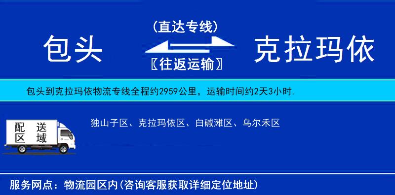 包頭到克拉瑪依物流專線