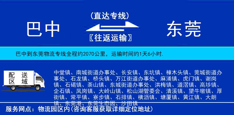 巴中到東莞物流專線