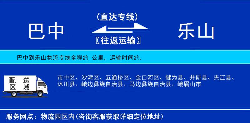 巴中到樂山物流專線