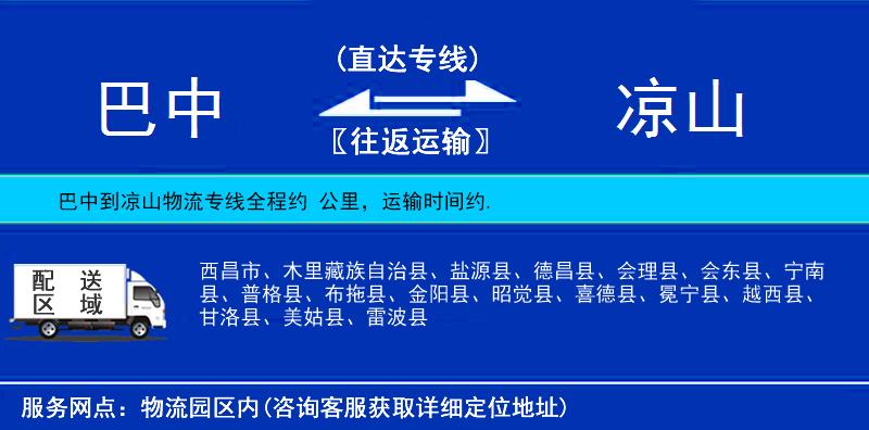 巴中到?jīng)錾轿锪鲗＞€