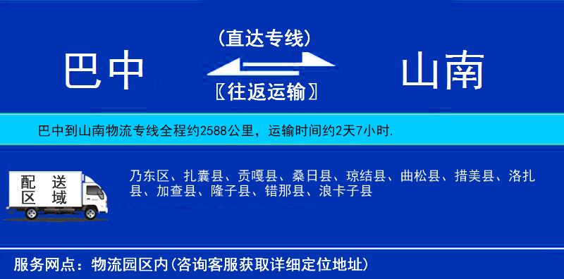 巴中到山南物流專線