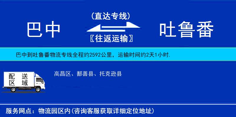 巴中到吐魯番物流專線