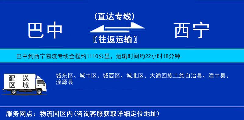 巴中到西寧物流專線