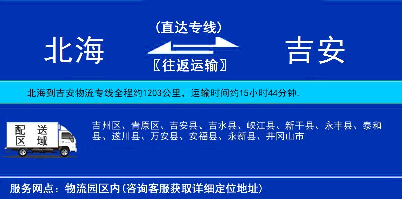 北海到吉安物流專線
