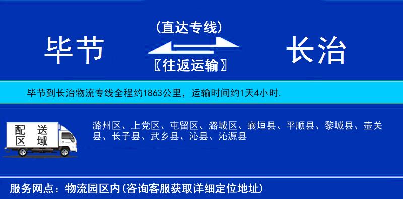 畢節(jié)到長治物流專線