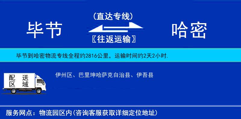 畢節(jié)到哈密物流專線