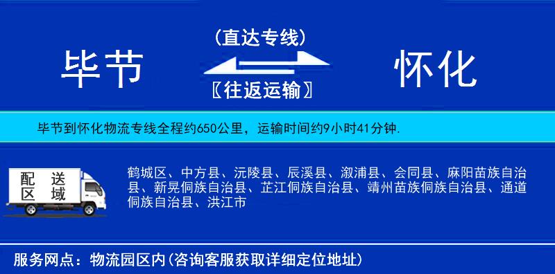 畢節(jié)到懷化物流專(zhuān)線