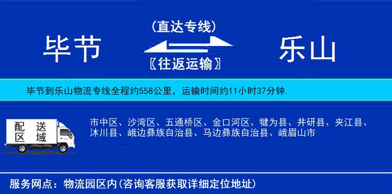 畢節(jié)到樂山物流專線