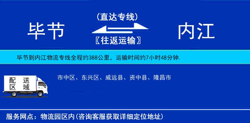 畢節(jié)到內江物流專線