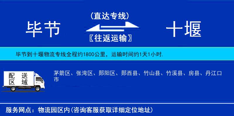 畢節(jié)到十堰物流專線
