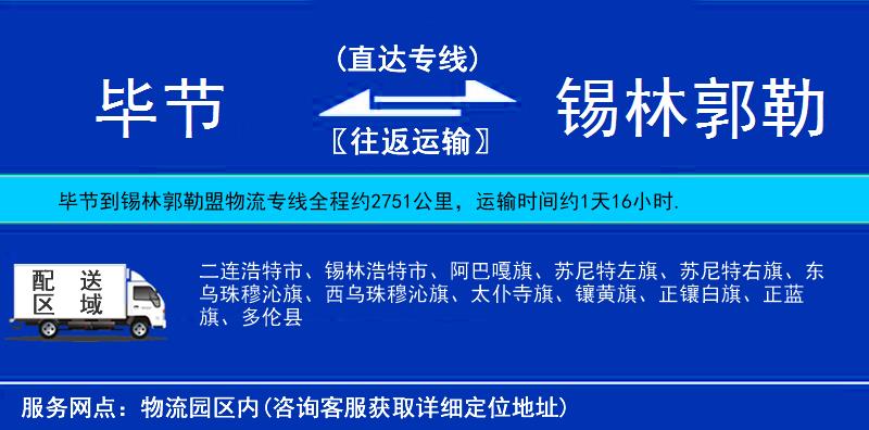 畢節(jié)到錫林郭勒盟物流專線