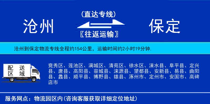 滄州到保定貨運(yùn)專線