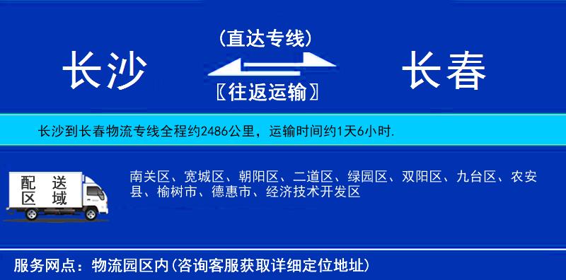 長沙到長春物流專線
