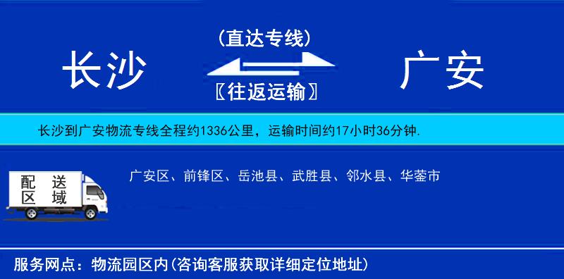 長沙到廣安物流專線