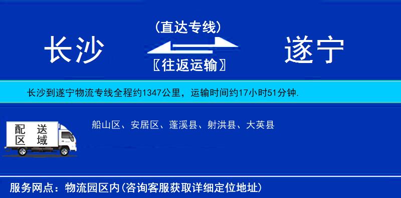 長(zhǎng)沙到遂寧物流專線