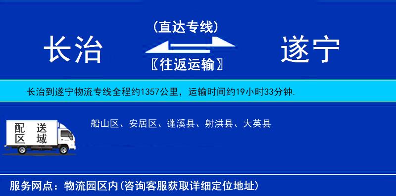 長(zhǎng)治到遂寧貨運(yùn)專線