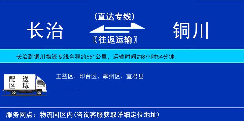 長治到銅川物流專線