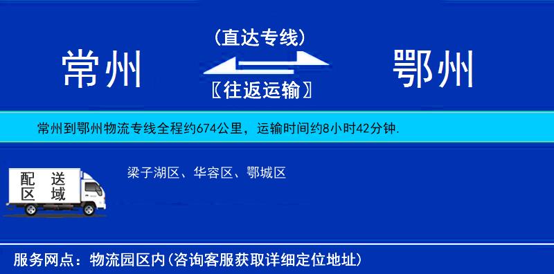 常州到鄂州物流專線