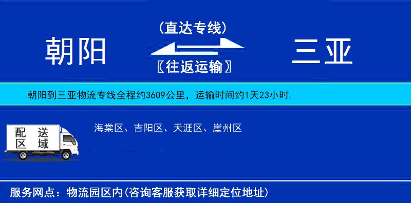 朝陽到三亞物流專線