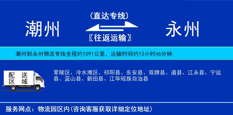 潮州到永州物流專線