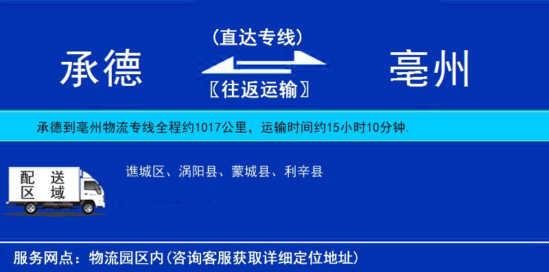 承德到亳州貨運專線