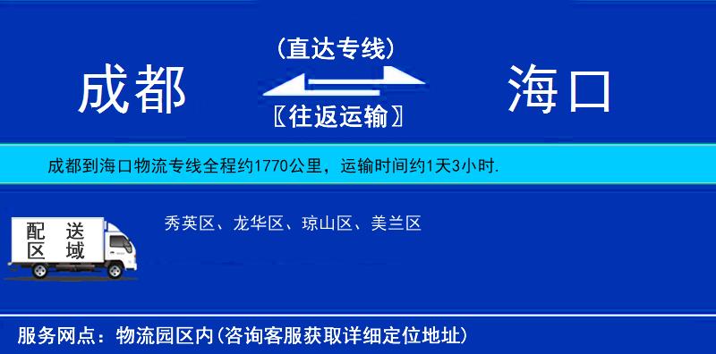 成都到?？谖锪鲗＞€