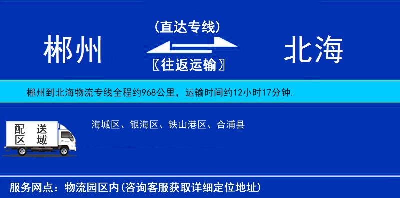 郴州到北海物流專線