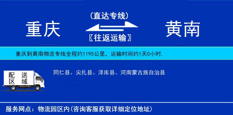 重慶到黃南物流專線