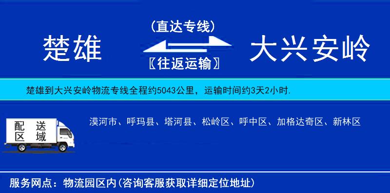 楚雄到大興安嶺物流專線