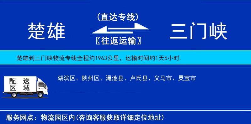 楚雄到三門峽物流專線