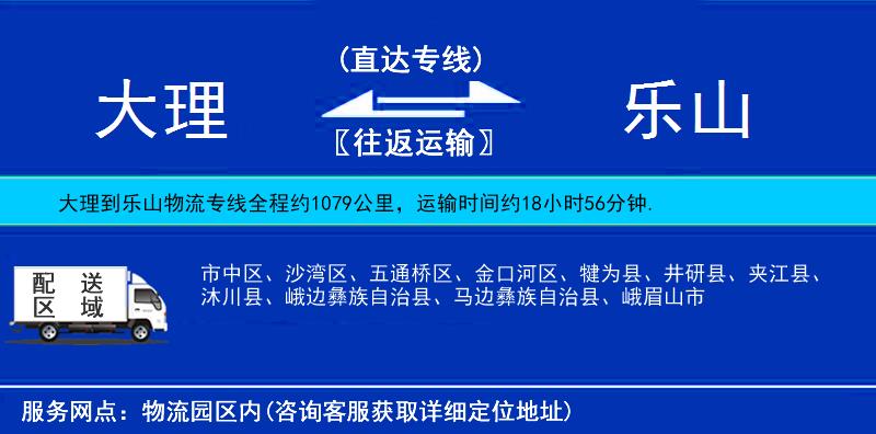 大理到樂(lè)山物流專線