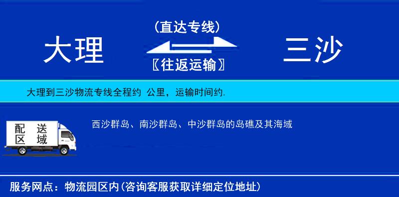大理到三沙物流專(zhuān)線