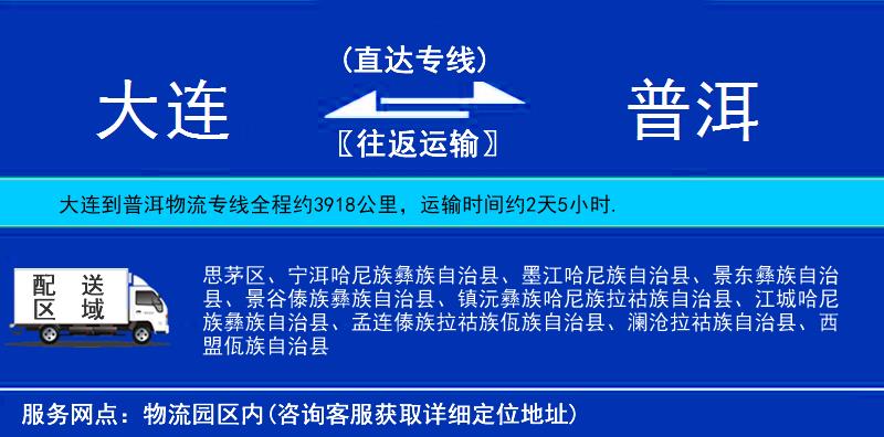 大連到普洱貨運(yùn)專線