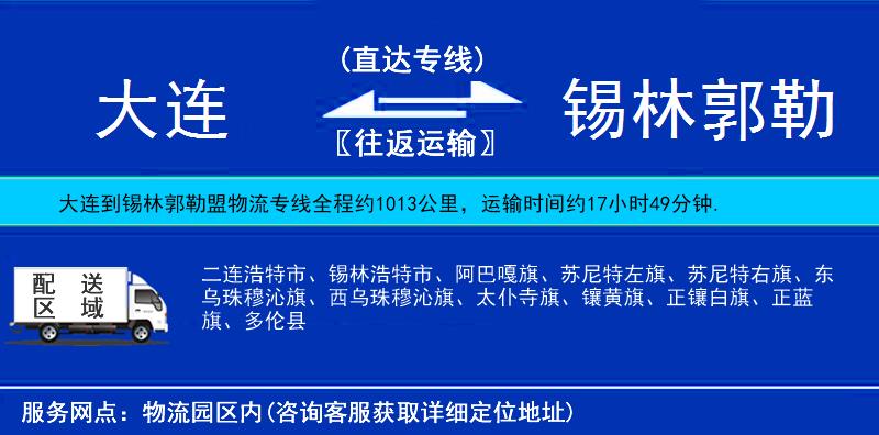 大連到錫林郭勒盟物流專線