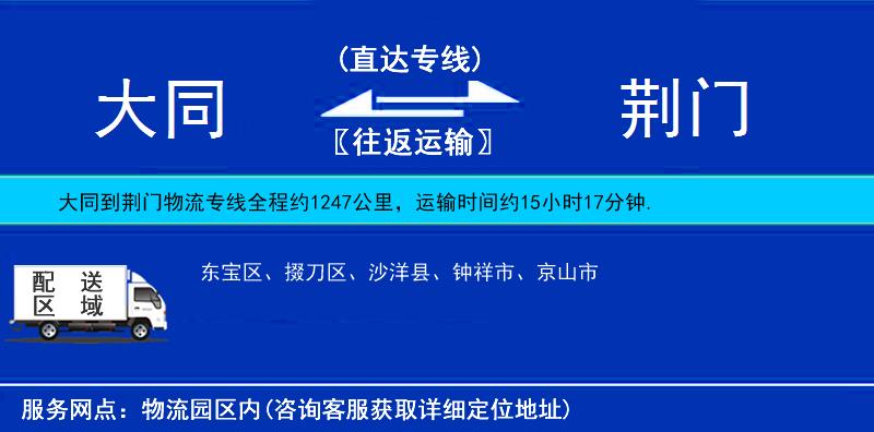大同到荊門物流專線
