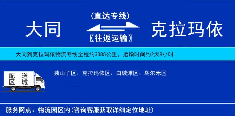 大同到克拉瑪依貨運專線