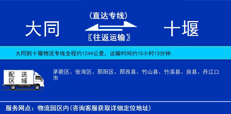 大同到十堰物流專線