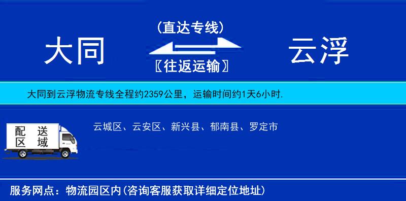 大同到云浮物流專(zhuān)線(xiàn)