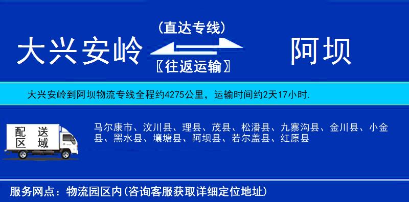 大興安嶺到阿壩物流專線
