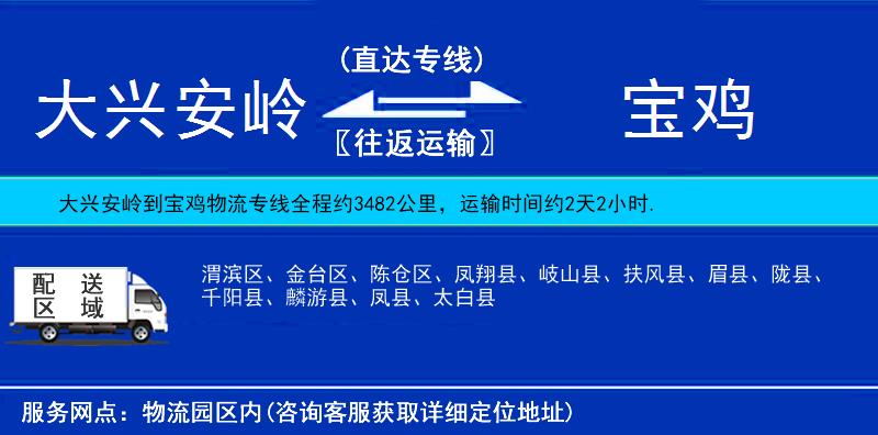 大興安嶺到寶雞物流專線