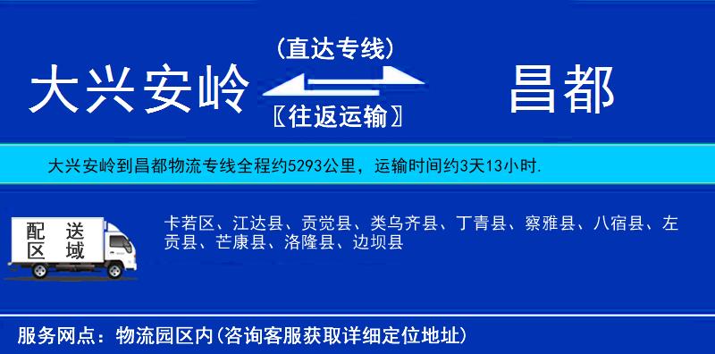 大興安嶺到昌都物流專線